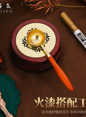 羽墨文火漆印章配件熔炉火漆勺子白蜡手柄组合学生DIY工具垫板