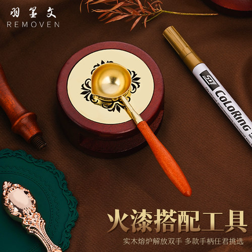 羽墨文火漆印章英伦配件熔炉