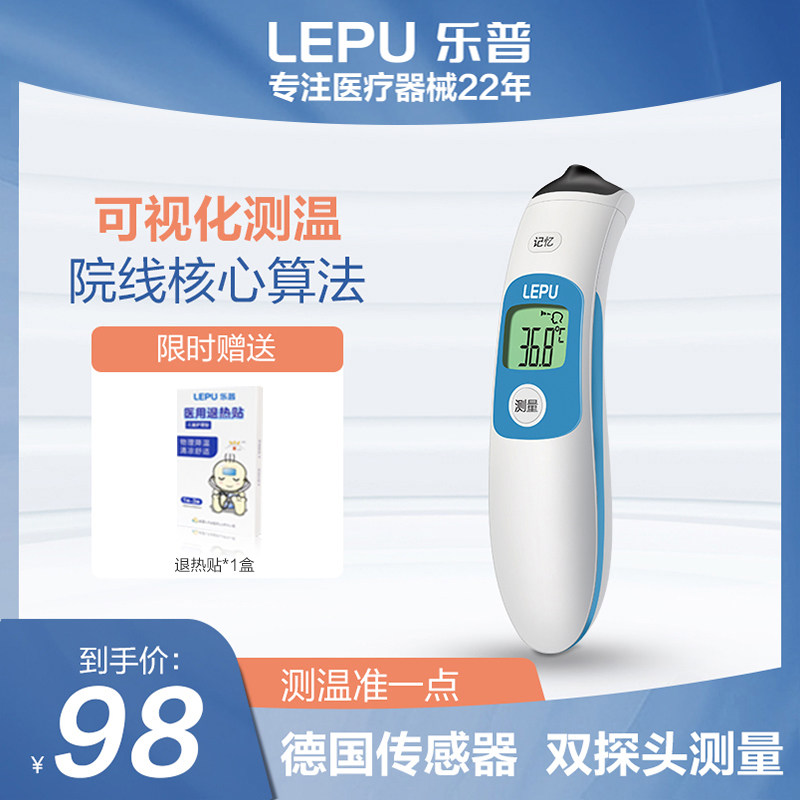 乐普电子测温耳温体温额温枪温度计家用医专用高精准度检测仪婴儿