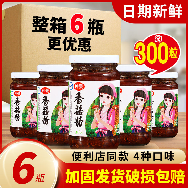 仲景香菇酱原味香辣麻辣暴下饭菜拌饭拌面酱料夹馍炒饭蘑菇酱230g高性价比高么？