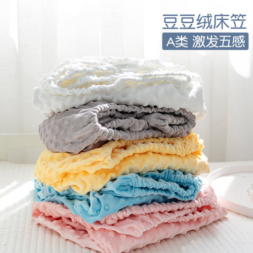 a类新生儿秋冬豆豆绒定制床笠