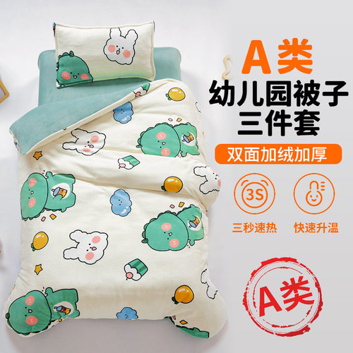 幼儿园被子三件套牛奶绒加厚秋冬