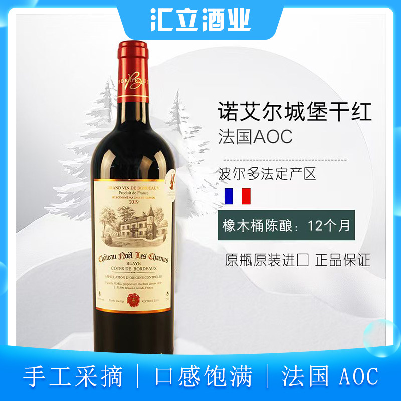 诺艾尔城堡梅洛赤霞珠干红红酒