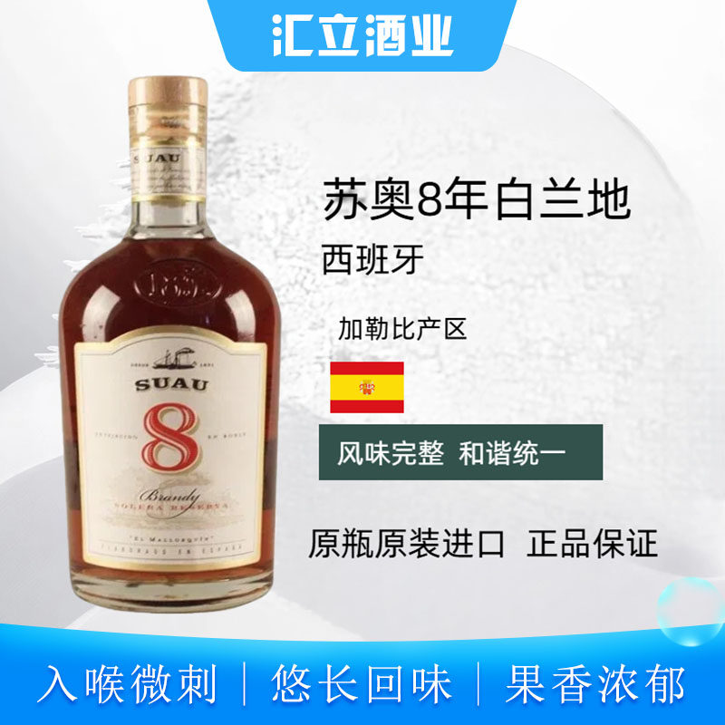 汇立酒业2025新品苏澳白兰地洋酒700ml西班牙进口送礼庆典佳品