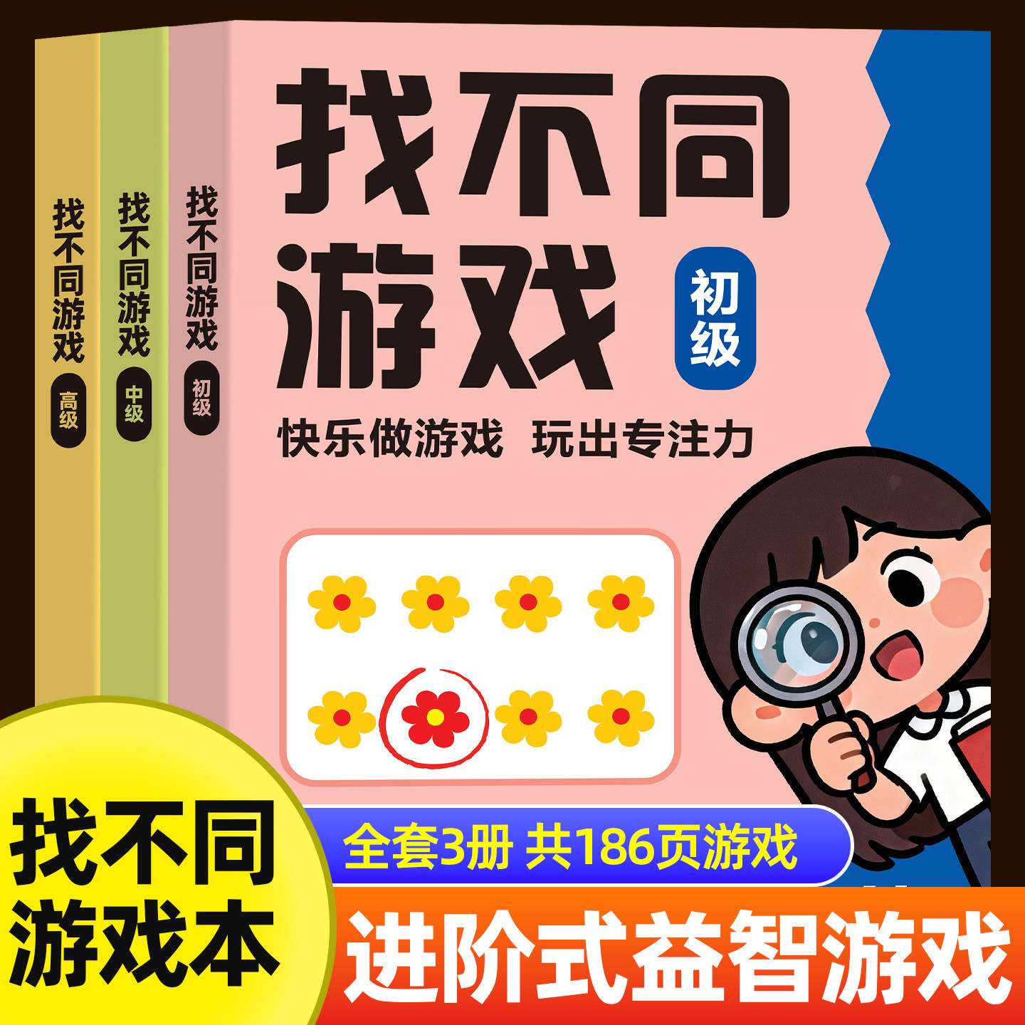 找不同游戏书3到6岁儿童专注力训练宝宝观察力找茬书启蒙益智玩具,玩具/童车/益智/积木/模型,迷宫类,淘宝优惠券,粉丝福利购,淘宝优惠卷