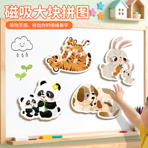 儿童早教磁力大块拼图宝宝玩具