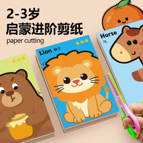 儿童2岁启蒙剪纸入门手工幼儿园