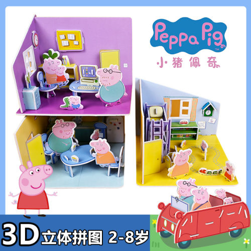 儿童3d立体拼图小猪佩奇玩具