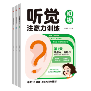 听觉专注力训练书幼儿早教注意力集中提升神器视觉听力记忆力提高