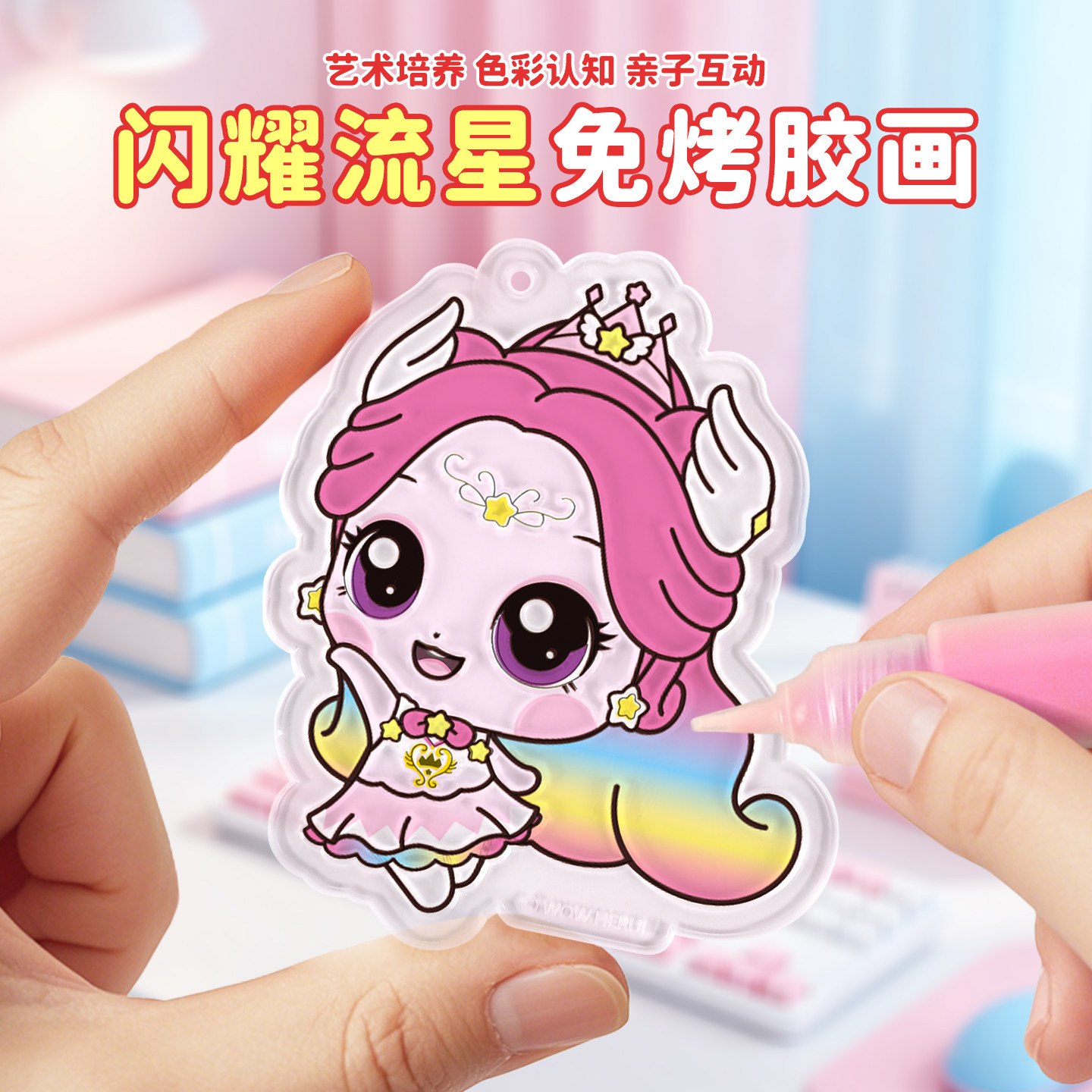 奇妙萌可免烤胶画儿童手工玩具图片