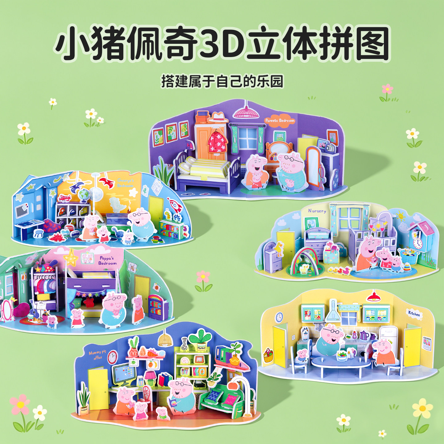 小猪佩奇3d立体拼图儿童拼装玩具图片