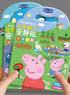 小猪佩奇场景磁力贴纸书安静书3到6岁儿童女孩磁吸粘贴画益智玩具