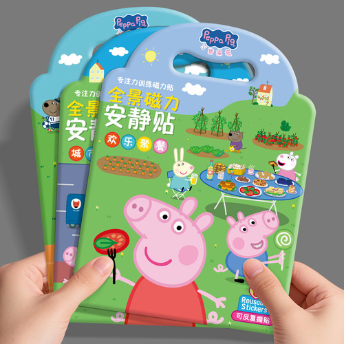 小猪佩奇磁力贴纸书儿童益智玩具