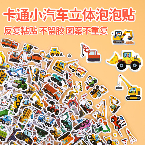 工程车3d立体泡泡贴儿童贴纸玩具