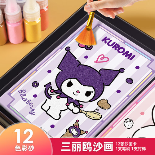 三丽鸥沙画儿童手工diy彩砂玩具