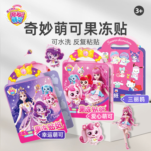 奇妙萌可果冻贴纸书儿童3到6岁