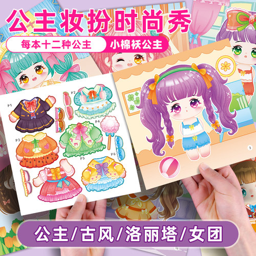 公主装扮贴纸书女孩换装粘贴画