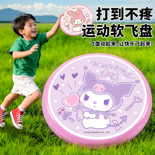 三丽鸥软飞盘儿童户外运动玩具