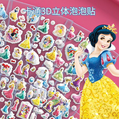 迪士尼公主贴纸儿童卡通泡泡贴