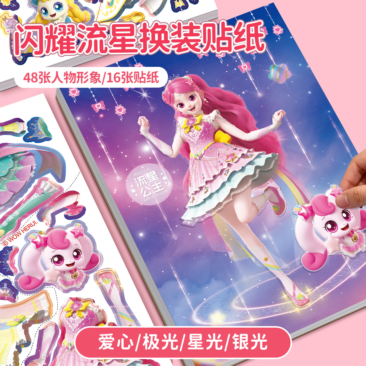 奇妙萌可公主换装贴纸书儿童贴画