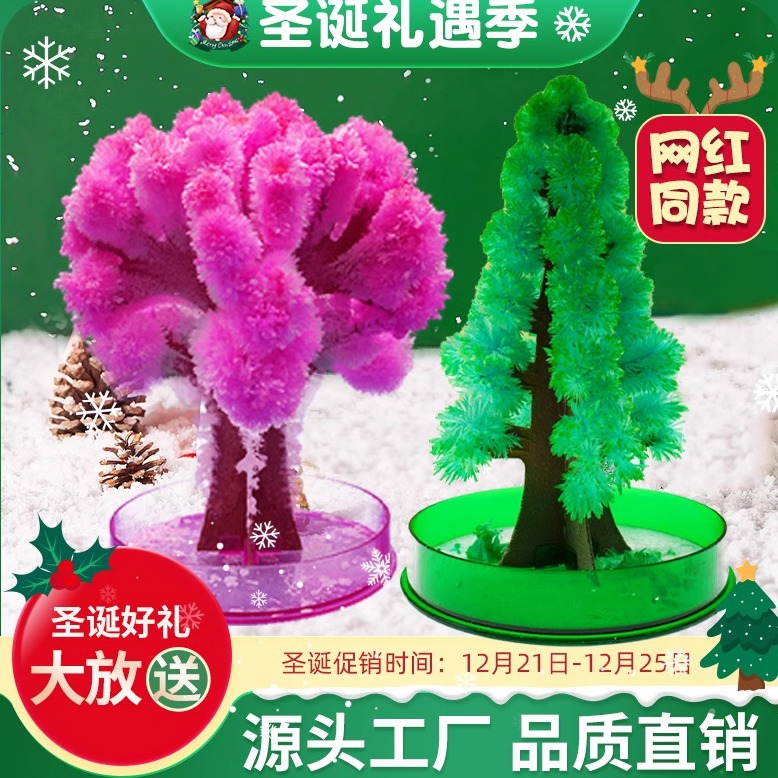 圣诞树纸树开花浇水儿童玩具礼物