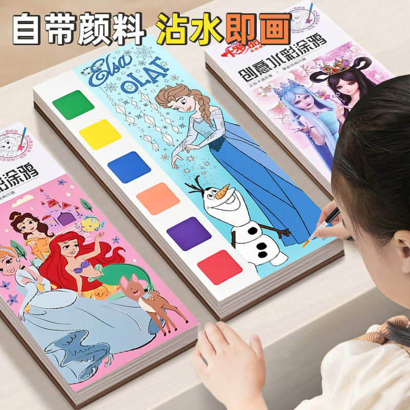 迪士尼儿童水彩涂色便签幼儿园涂鸦画画填色本自带颜料便携水粉画