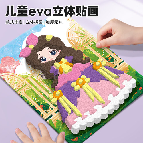儿童3d立体粘贴画手工diy玩具