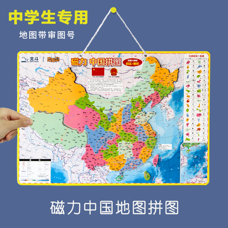 中国地图世界磁力行政区划省份