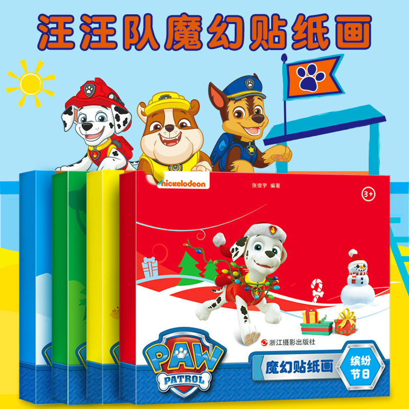 汪汪队魔幻贴纸画儿童手工diy贴画幼儿园创意画制作宝宝益智玩具