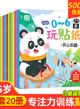 儿童益智专注力贴纸书0到2-3-4-5-6岁幼儿园宝宝卡通贴贴画玩具女