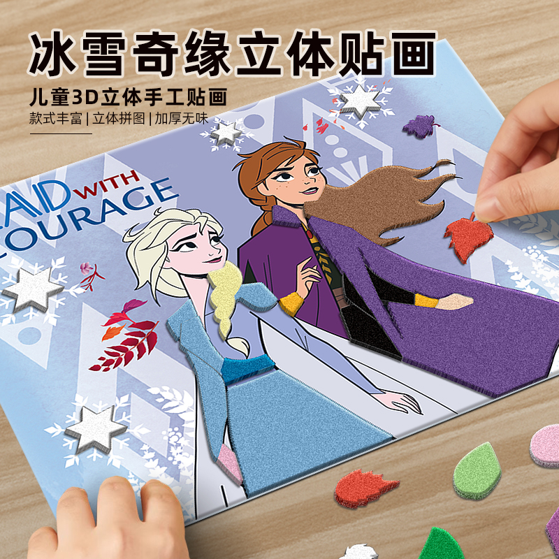 3d立体贴画儿童手工diy女孩贴纸