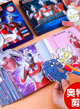 经典奥特曼趣味剪纸儿童手工diy制作3-4-5-6岁幼儿园宝宝益智玩具