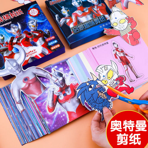 奥特曼趣味手工剪纸儿童幼儿园