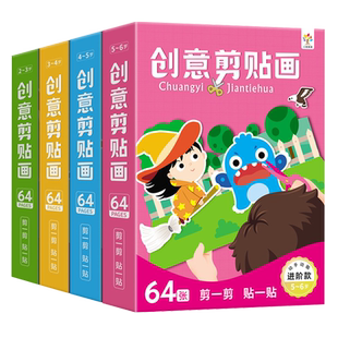 儿童趣味剪纸幼儿园手工2—6岁宝宝立体剪贴画益智玩具专注力训练