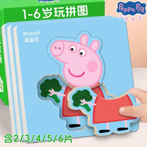小猪佩奇拼图0到6岁儿童玩具早教