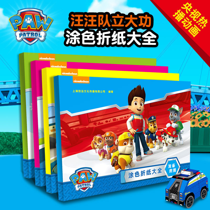 汪汪队折纸大全儿童手工diy趣味折纸书宝宝涂色男孩女孩益智玩具