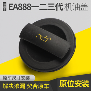 Q3Q5LQ2LEA888引擎加油盖加油口盖子 适用奥迪机油盖A6L A4L