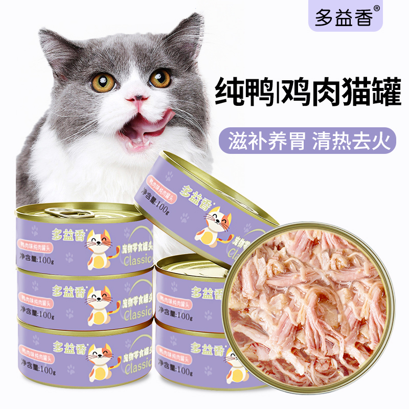 多益香鸭肉猫罐头清热去火鸡肉