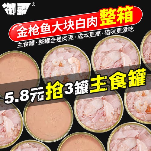 白肉猫罐头有鱼零食罐主食罐猫咪
