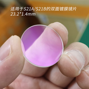 适用于S21A/S21E/T4的双面镀膜镜片 23.2*1.4mm