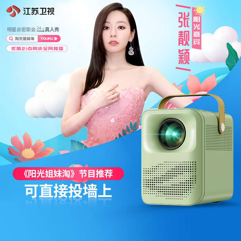 【CCTV国货优品】知了余音投影仪家用投墙上4K超高清小型便携学生宿舍卧室客厅家庭影院无线智能手机投影机