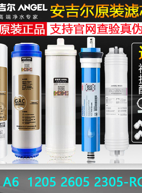 家用安吉尔净水器滤芯2305-ROB8全套PP棉J1205/A6原装正品A4超滤