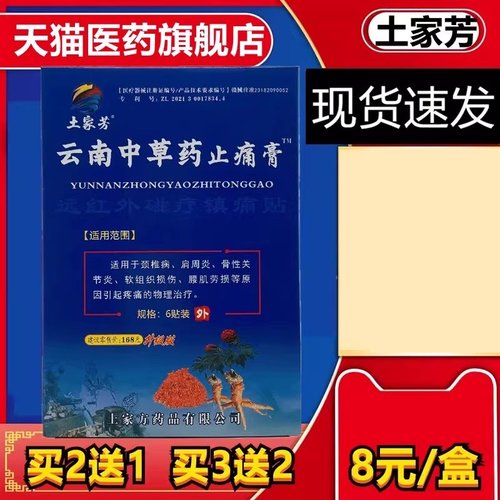 云南中草药止痛膏颈椎病肩周炎