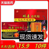五盒 9.9 蝎毒追风透骨贴肩周炎颈椎病腰间盘突出风湿性关节炎