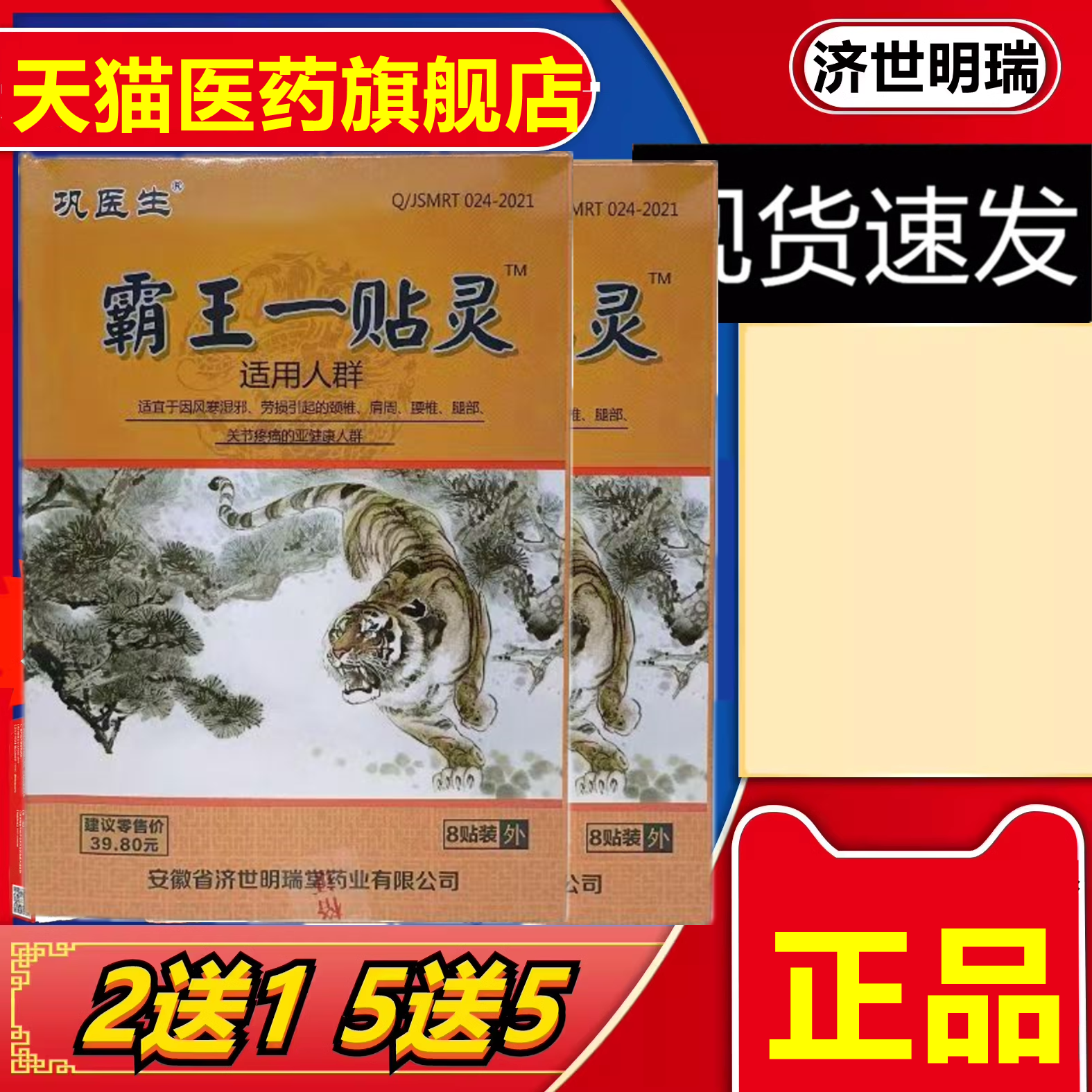 【买2送1】正品霸王一贴灵贴