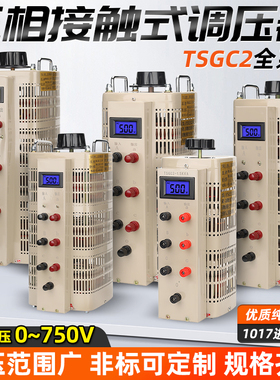 三相调压器380V接触式TSGC2-15KW自耦交流电源0-500V可调压变压器