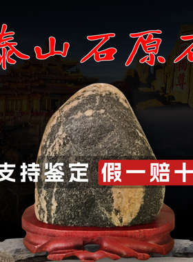 泰山石天然原石泰山石敢当镇宅办公室小摆件正宗青石石头靠山造景