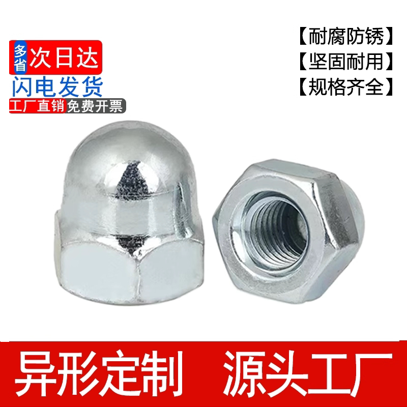 8.8级镀锌盖形螺母盖帽一体球头螺母碳钢高强度盖母细牙球形螺帽
