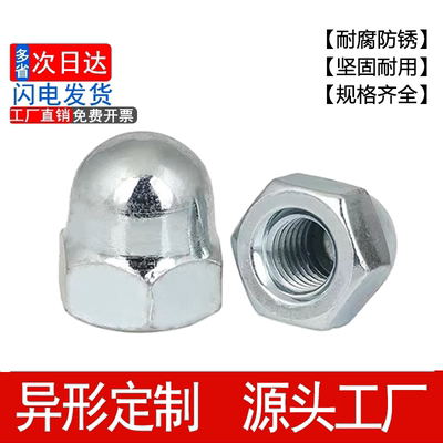 8.8级镀锌盖形螺母盖帽一体球头螺母碳钢高强度盖母细牙球形螺帽