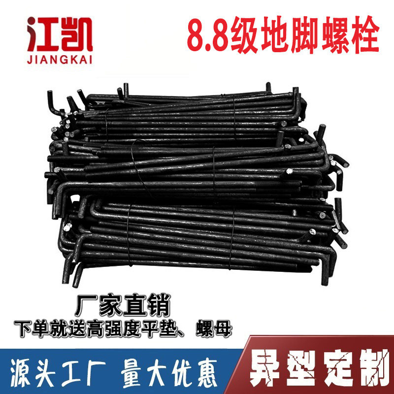 8.8级发黑7字地脚螺栓L型地角螺丝预埋件螺栓M18M20M24M27M30M36
